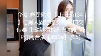 华裔 媚黑熟女【Llndafit84】与黑人固定炮友 深喉口交侍奉 主动骑乘位无套啪啪 VIP订阅合集【161v】 (15)