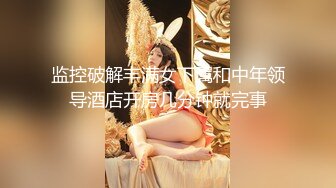 ❤️√ 回归【凯迪拉克】4场偷拍正规足浴店女技师~口爆~摸奶~打飞机~差点插进去啦