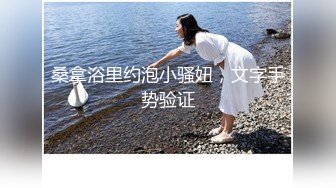 【全網推薦】【2023最新精品泄密】❤️青海師範大學眼鏡反差婊馬鈺欣與男友性愛視頻流出 外表清純原來內心風騷無比 原版高清 (1)