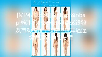 [MP4/554M]1/9最新 深圳小妹KTV喝多后被手脚绑在床上尽情啪啪VIP1196