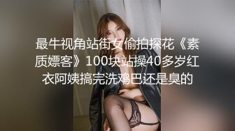 超市老板娘店里发骚，生意不好直播来搞，跳蛋塞逼里撅着屁股拿货被大哥发现从后面摸了两把，啤酒瓶子抽插