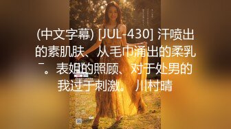 (中文字幕) [JUL-430] 汗喷出的素肌肤、从毛巾涌出的柔乳―。表姐的照顾、对于处男的我过于刺激。 川村晴