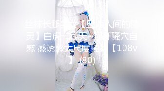 重磅12月女神福利，推特极品身材长腿露出娇淫妻【傲娇小仙女】最新私拍，洗澡户外露出一字马放尿销魂紫薇淫语挑逗v (1)