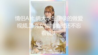 【新片速遞】商场女厕全景偷拍6位年轻的美女少妇的极品鲍鱼[262M/MP4/07:40]