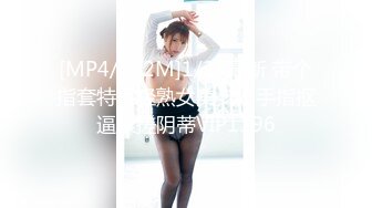 [MP4/ 1.3G] 双倍快乐NONO酱稚嫩少女~全裸互摸诱惑~大白双奶顶撞丝袜特写~想看先扒裤子还是衣服听狼友指挥！